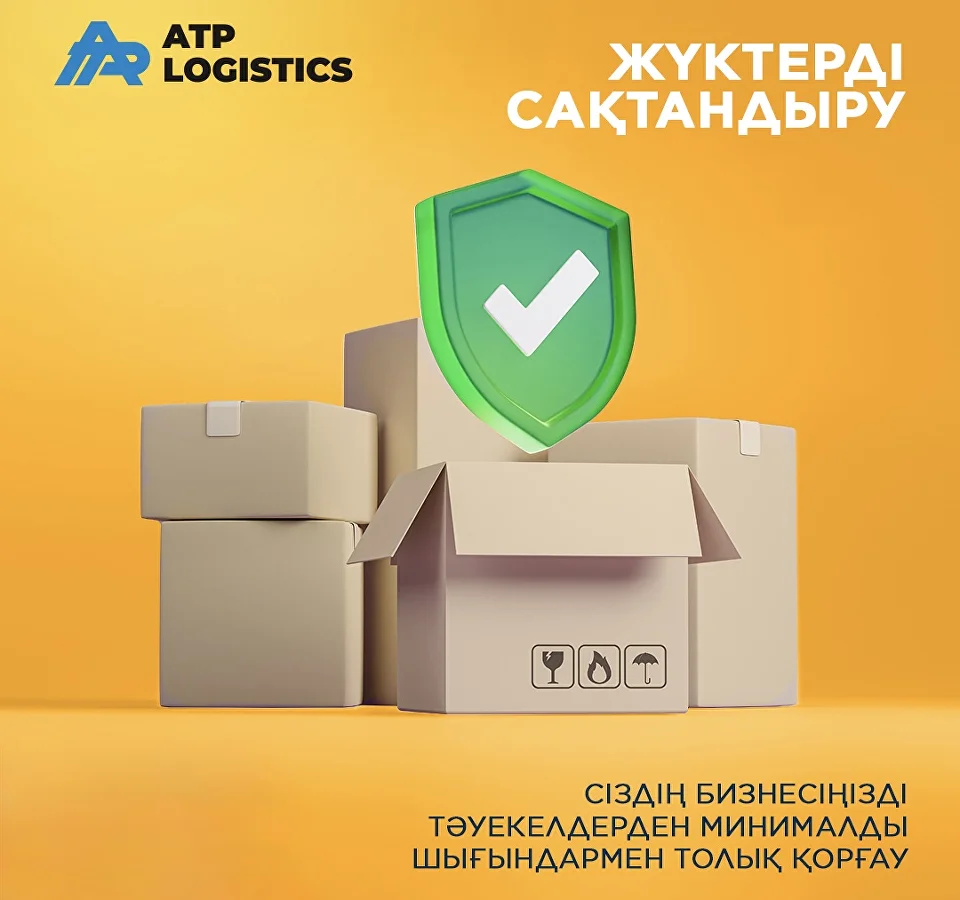 Жүктi сақтандыру