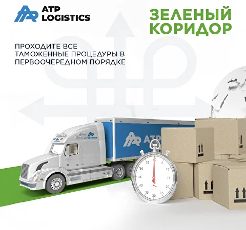 Зеленый коридор