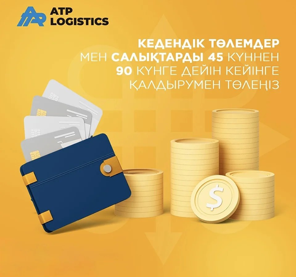 Төлемді 90 күнге дейін кейінге шегеру