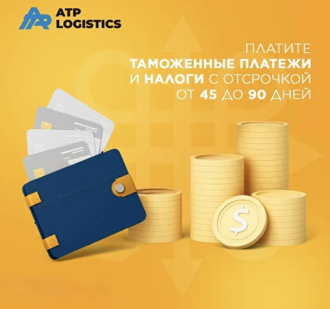 Отсрочка по платежам до 90 дней